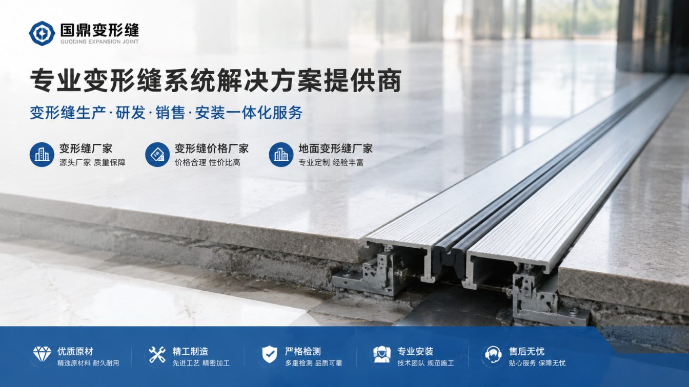 南京为工程现场提供变形缝方案